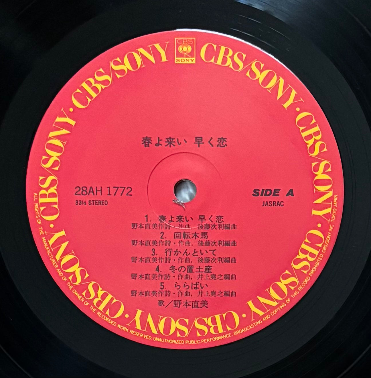 Naomi Nomoto "Haruyokoi hayaku koi" (1984)