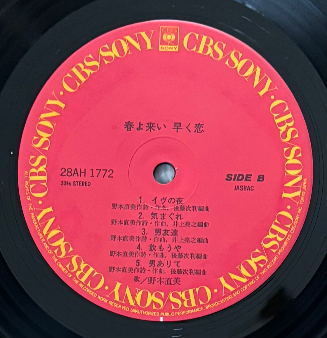 Naomi Nomoto "Haruyokoi hayaku koi" (1984)