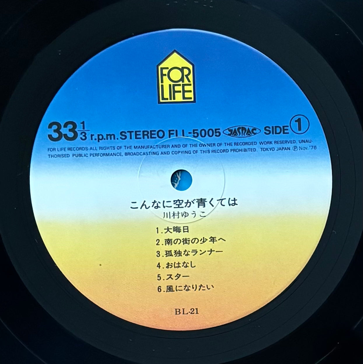 Yuko Kawamura "Kon'nani Sora Ga Aokute Wa" (1976)