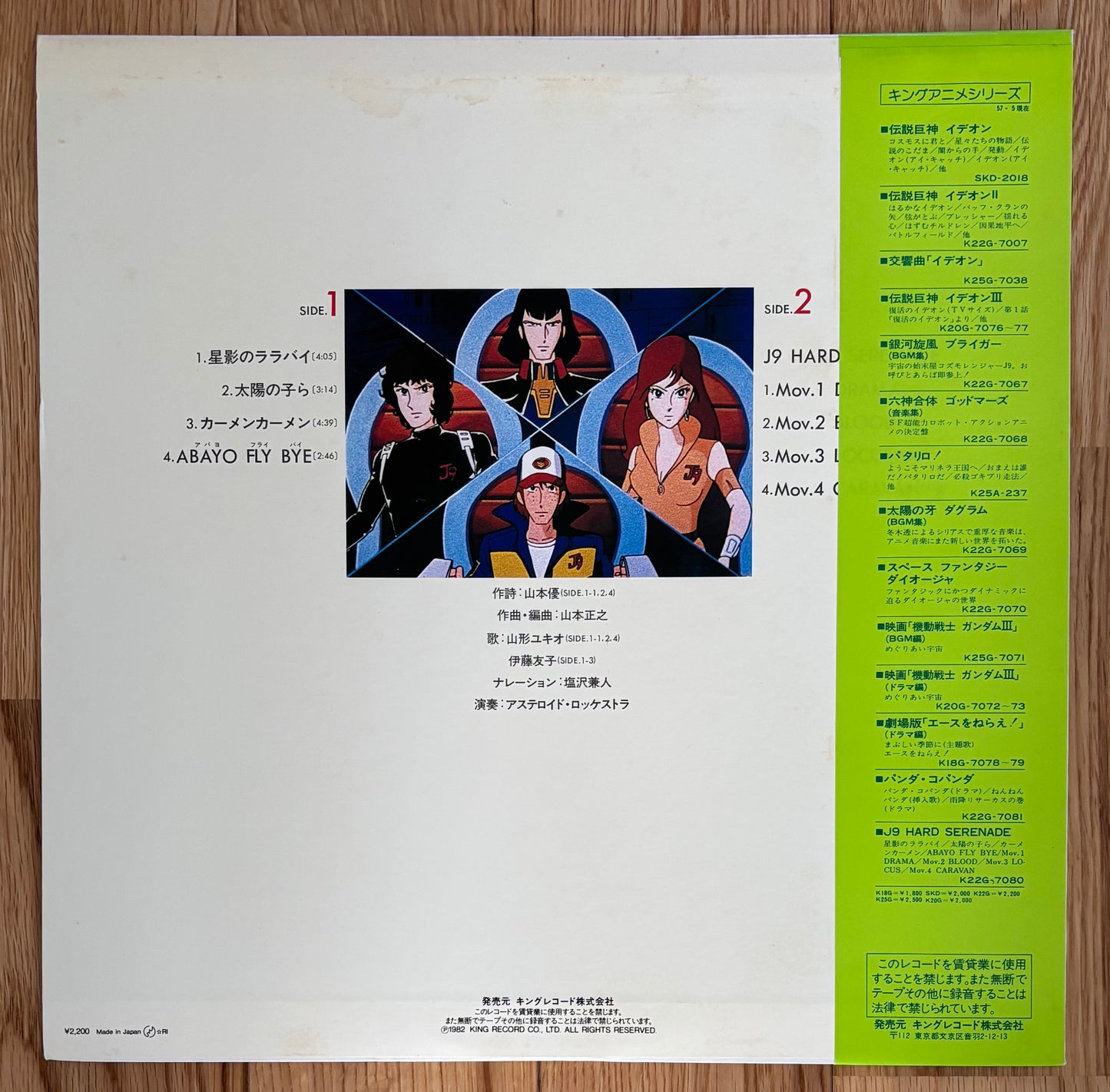 Galaxy Whirlwind Braygar Vol. 2: J9 Hard Serenade (1982)