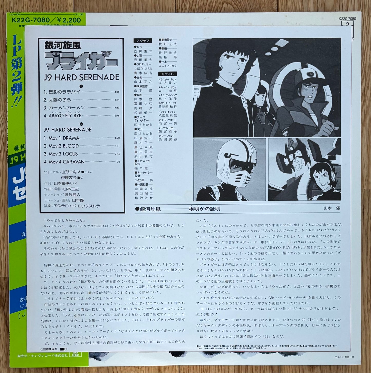 Galaxy Whirlwind Braygar Vol. 2: J9 Hard Serenade (1982)