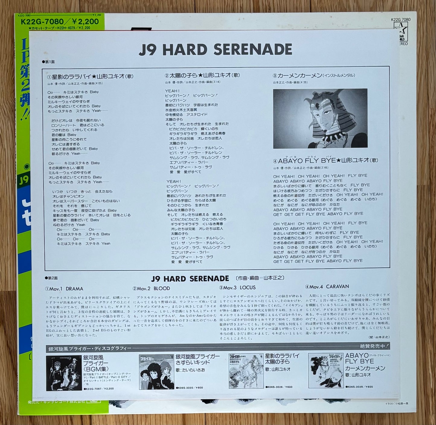 Galaxy Whirlwind Braygar Vol. 2: J9 Hard Serenade (1982)