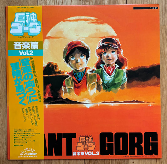 Giant Gorg Vol. 2 (1984)