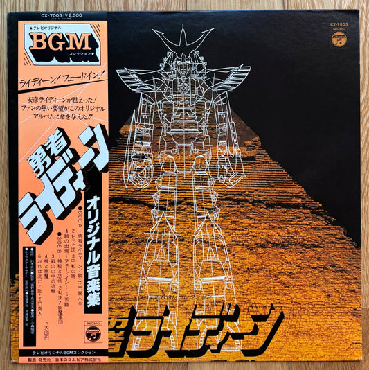 勇者ライディーン BGM (1980)