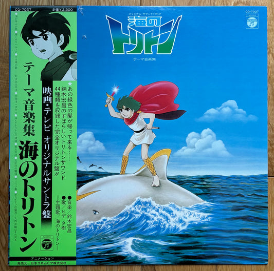 海のトリトン anime OST (1979)