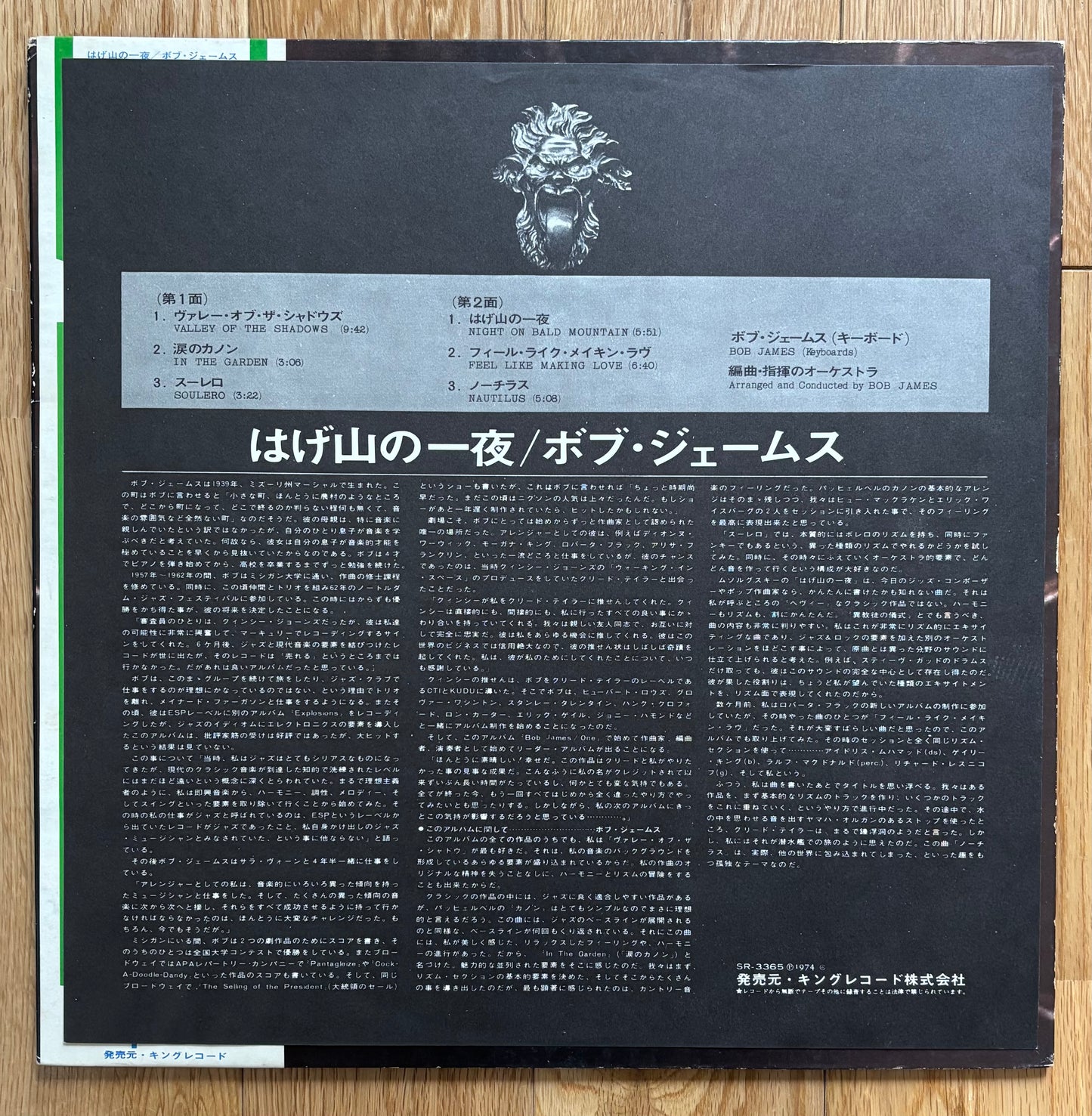 Bob James "One" (1974) First Japanese Press