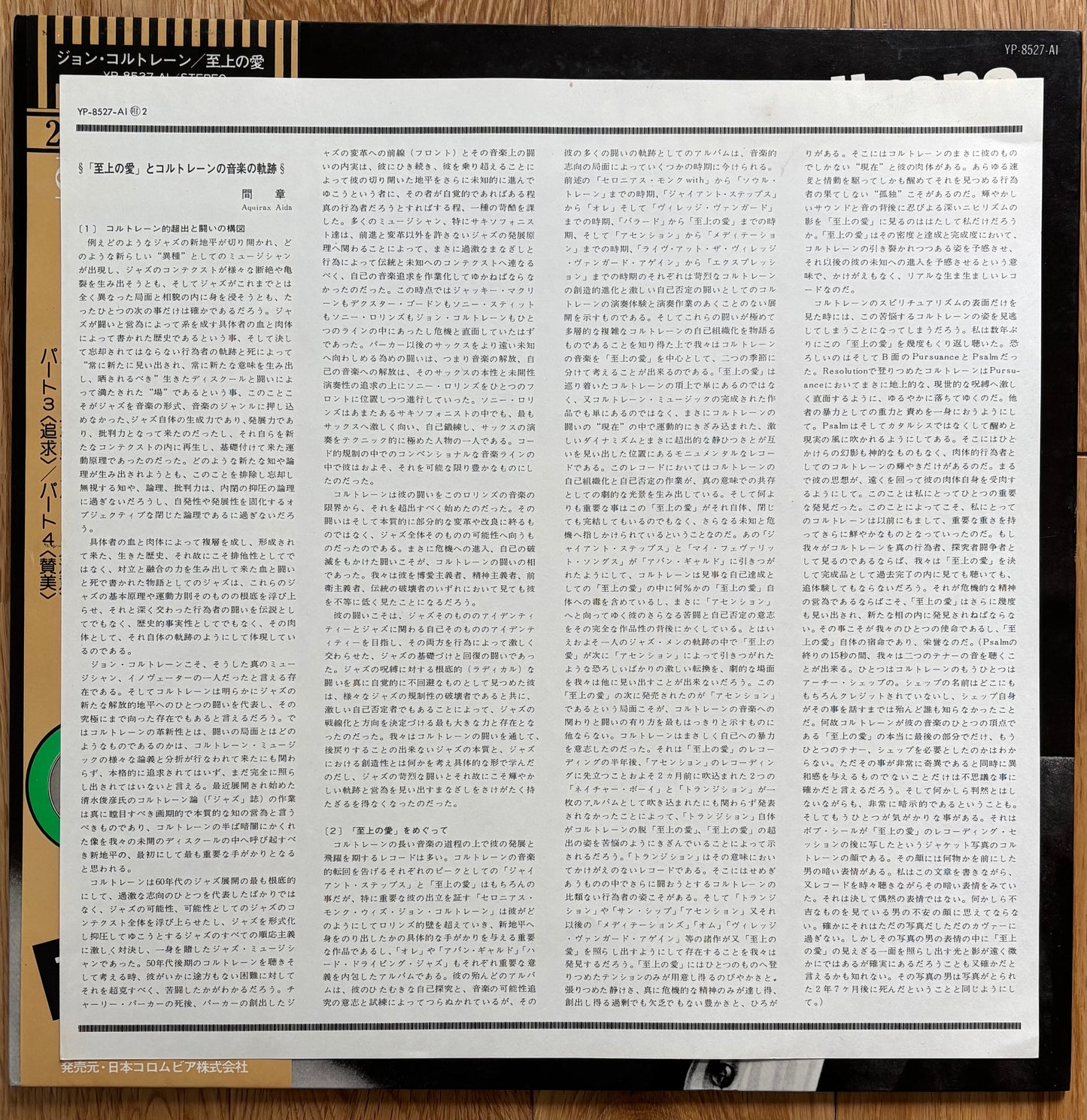 John Coltrane "A Love Supreme" (1976) Japanese Reissue