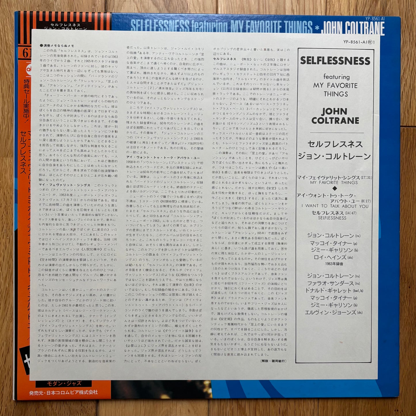 John Coltrane “Selflessness Featuring My Favorite Things” (1976) Japanese reissue