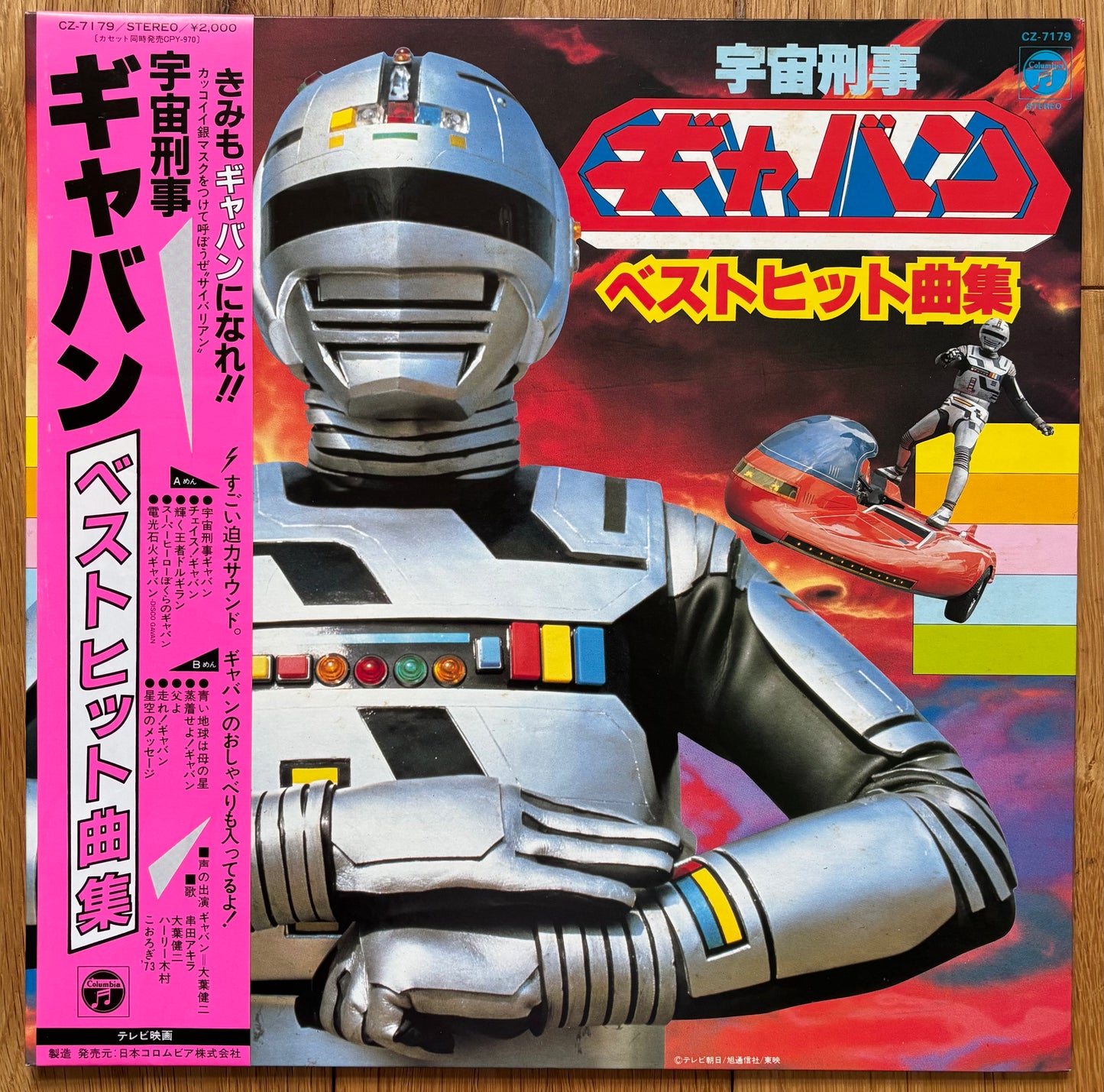 Space Sheriff Gavan "Best Hit" (1982)