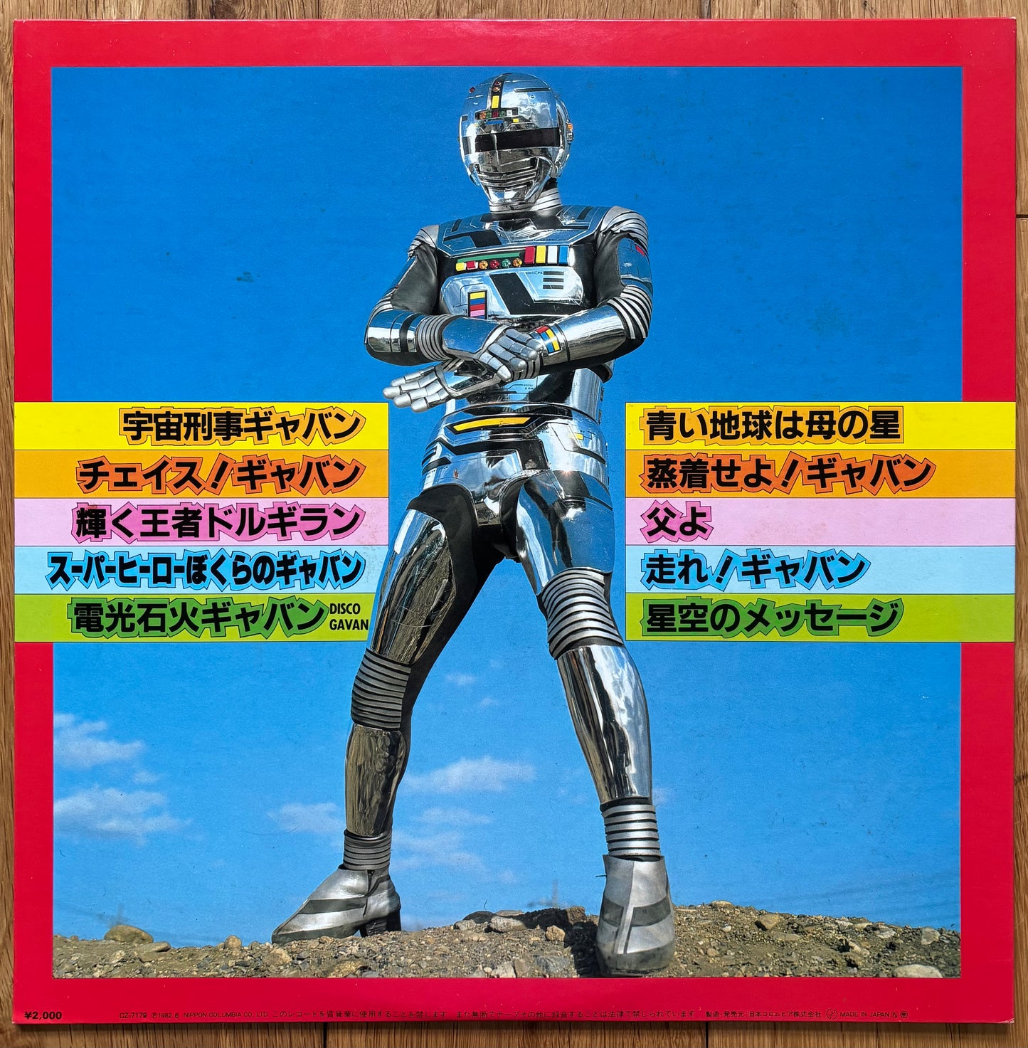 Space Sheriff Gavan "Best Hit" (1982)