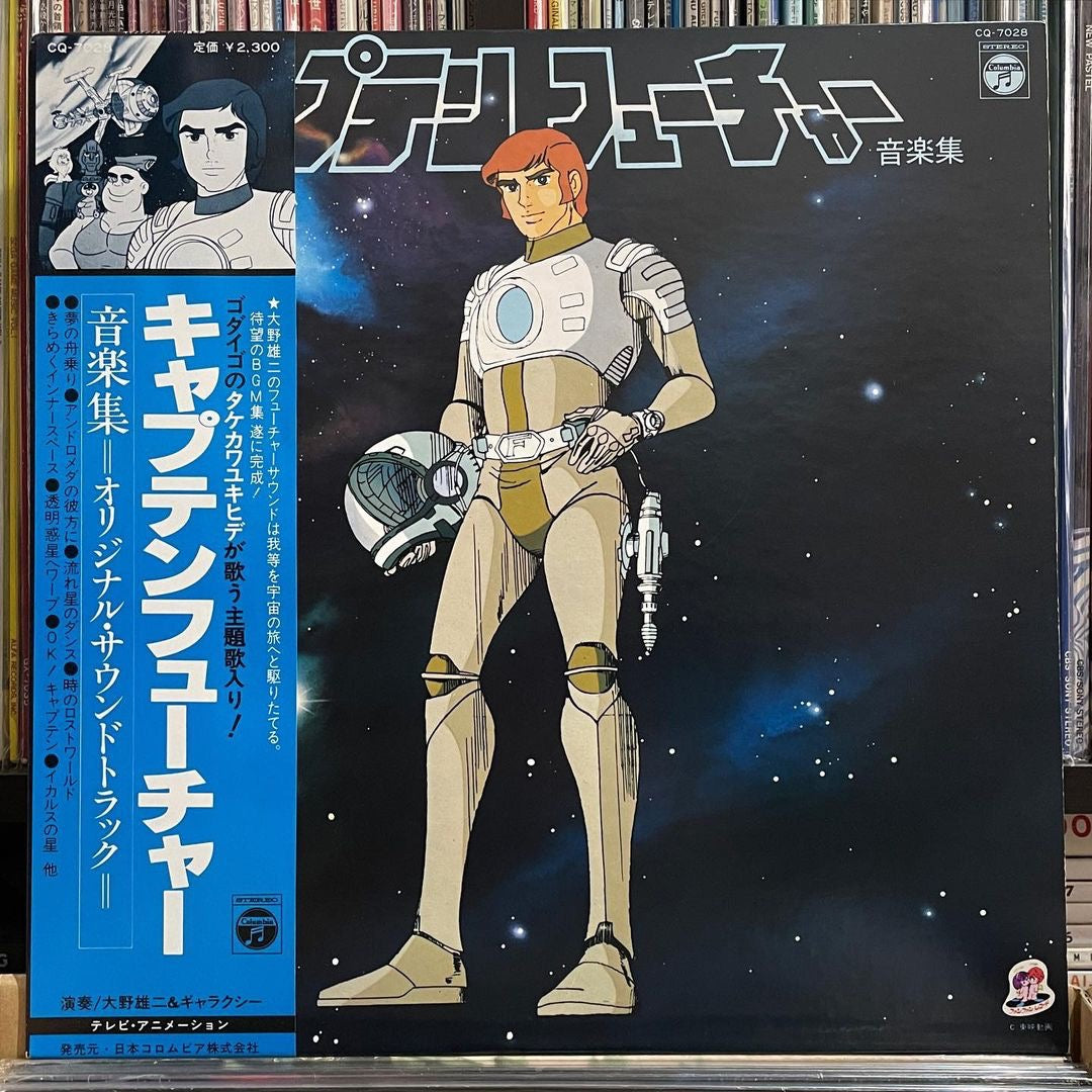Yuji Ohno “Captain Future” (1979)