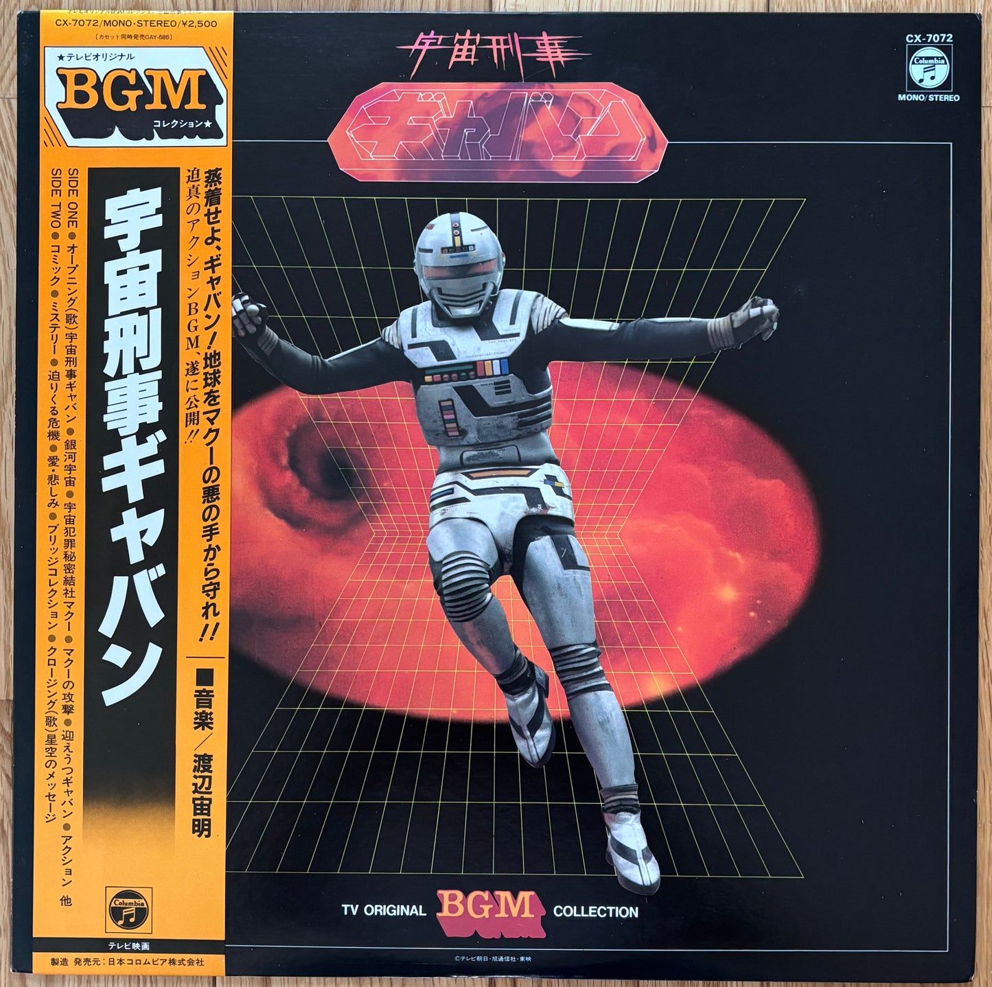 Chumei Watanabe "Space Sheriff Gavan" (1982)
