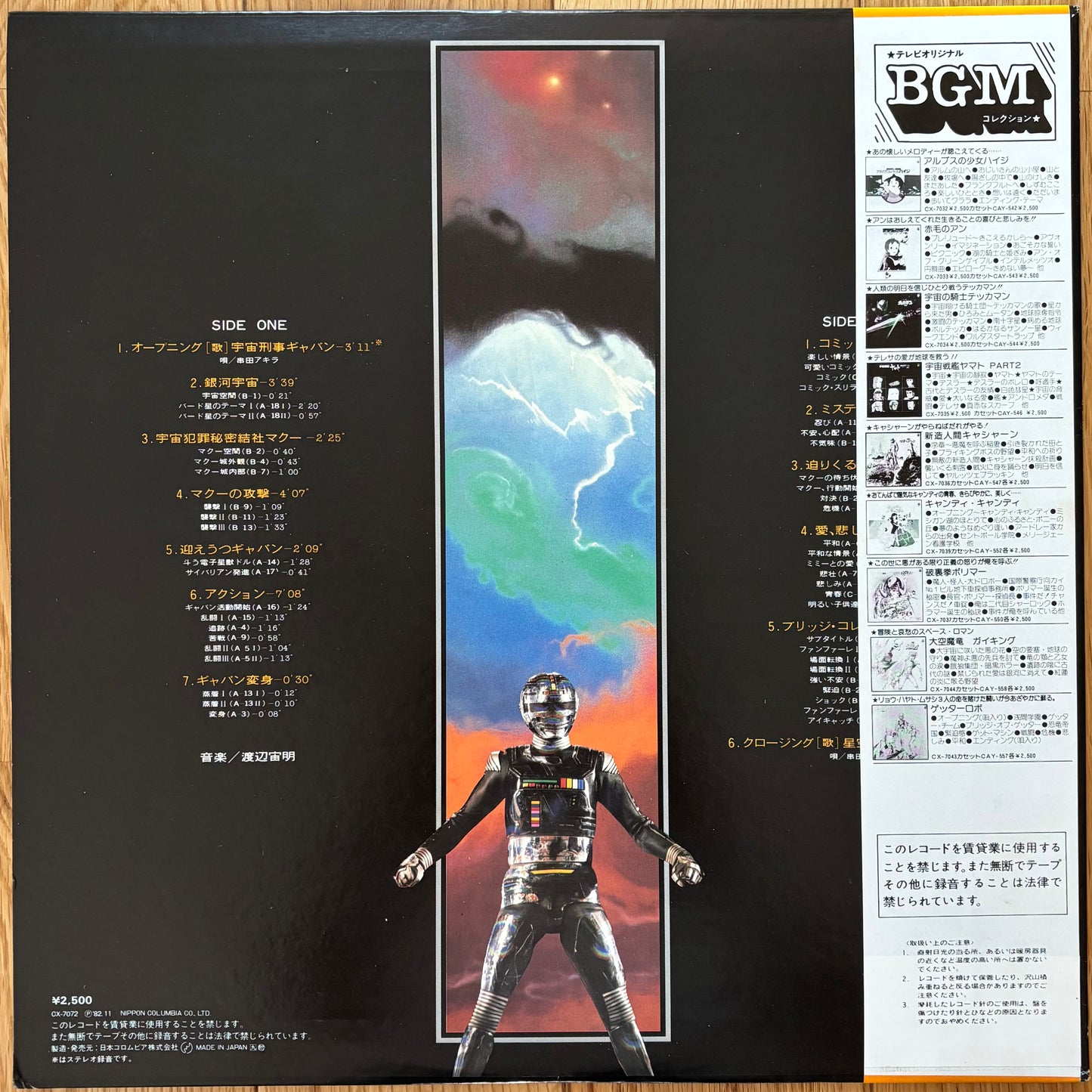 Chumei Watanabe "Space Sheriff Gavan" (1982)