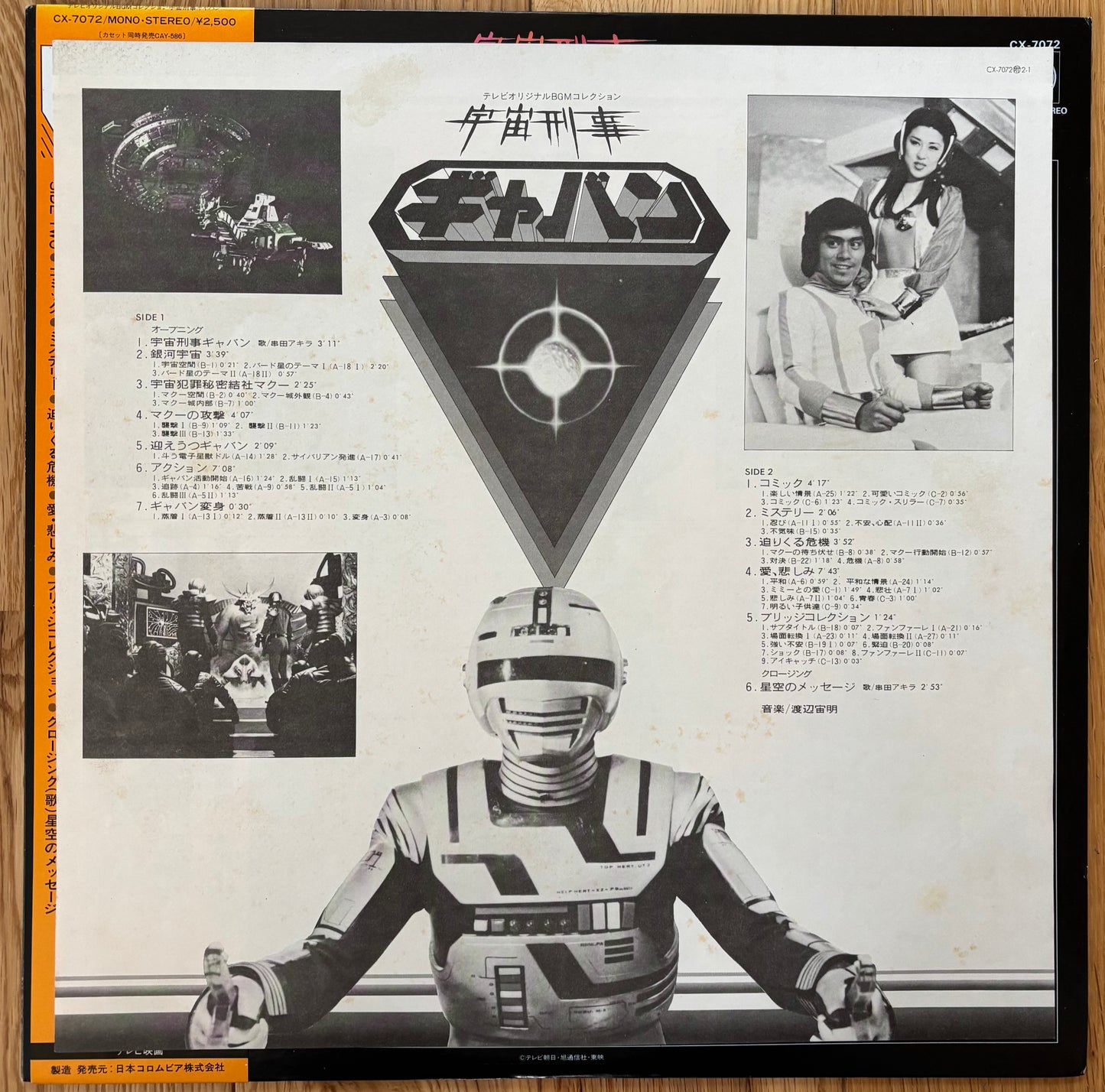 Chumei Watanabe "Space Sheriff Gavan" (1982)
