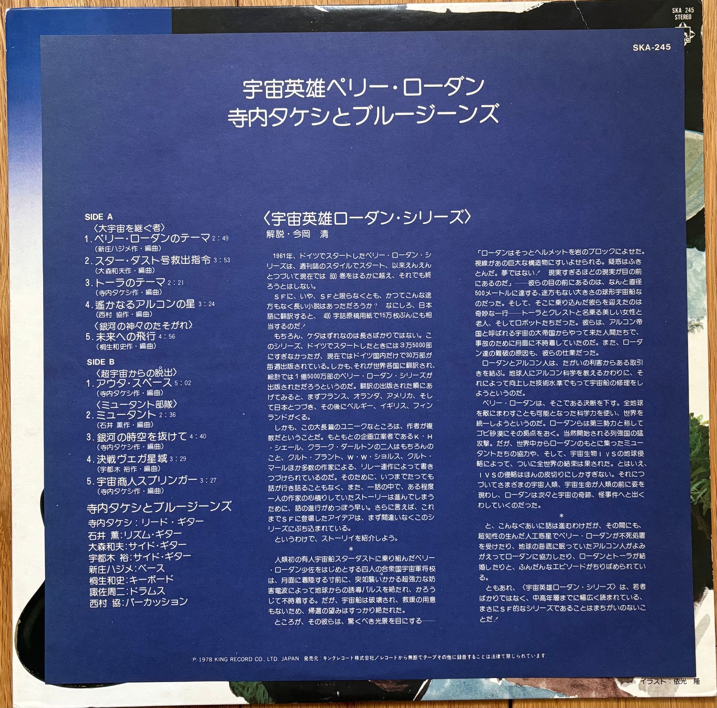 Terry Terauchi And His Blue Jeans "Perry Rhodan" (1978) White Label Promo