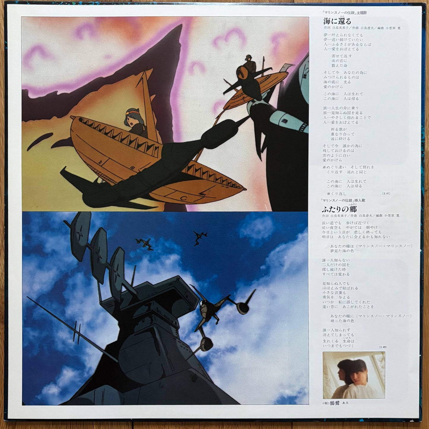 Ken Ogasawara and Aro “Marine Snow Legend” (1980)