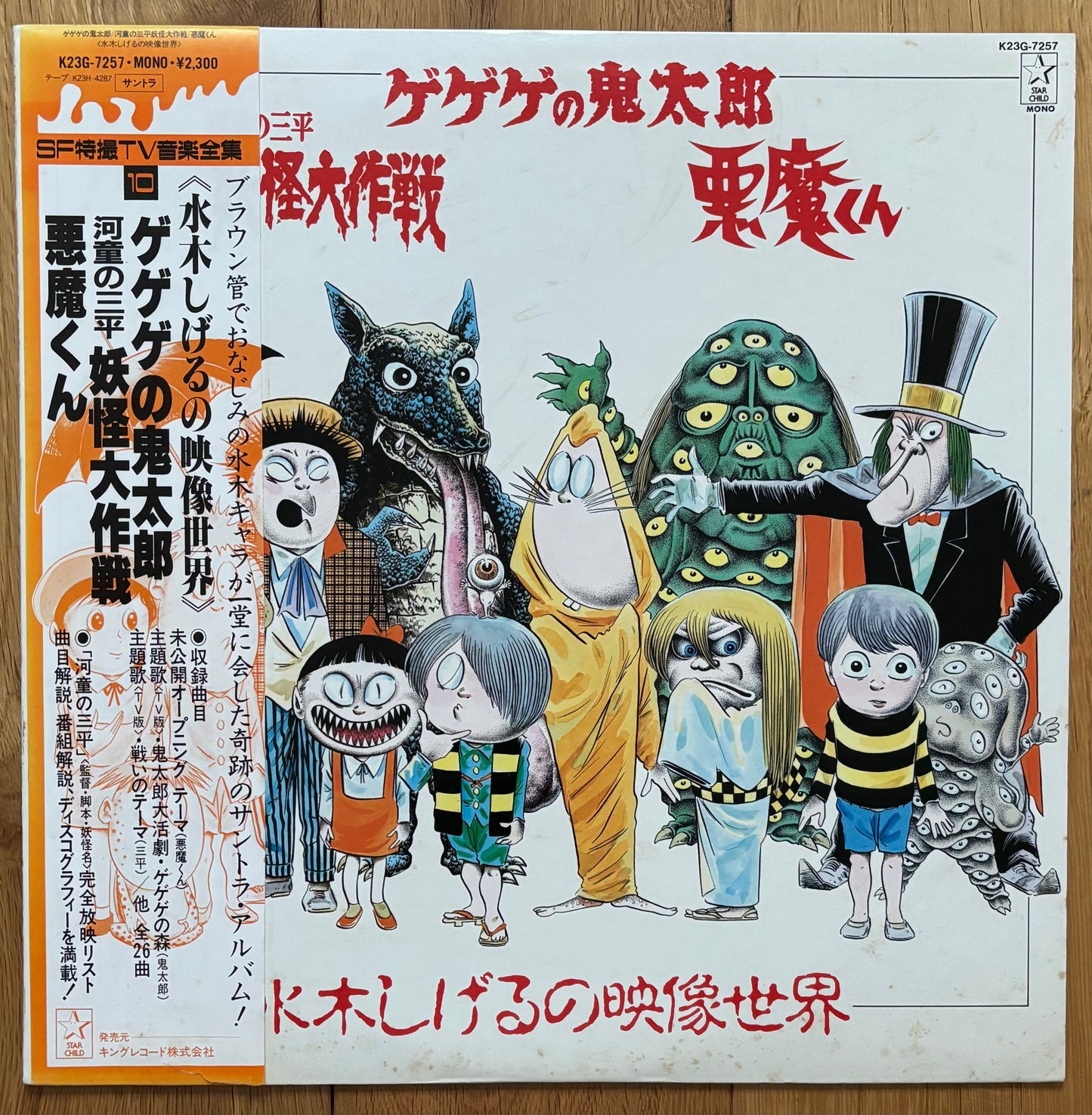 The Fantasy World Of Shigeru Mizuki (1985)