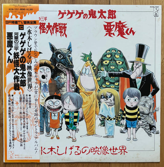 The Fantasy World Of Shigeru Mizuki (1985)