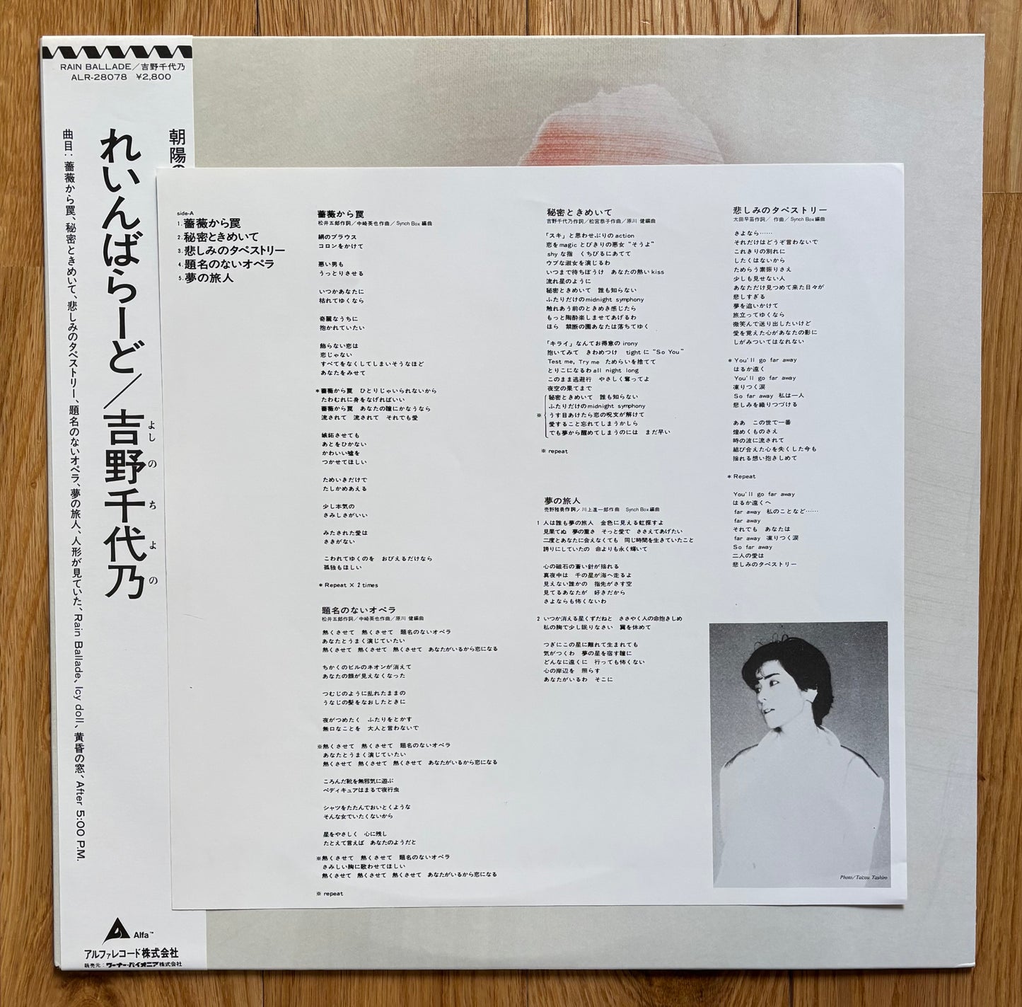 Chiyono Yoshino "Rain Ballade" (1986)