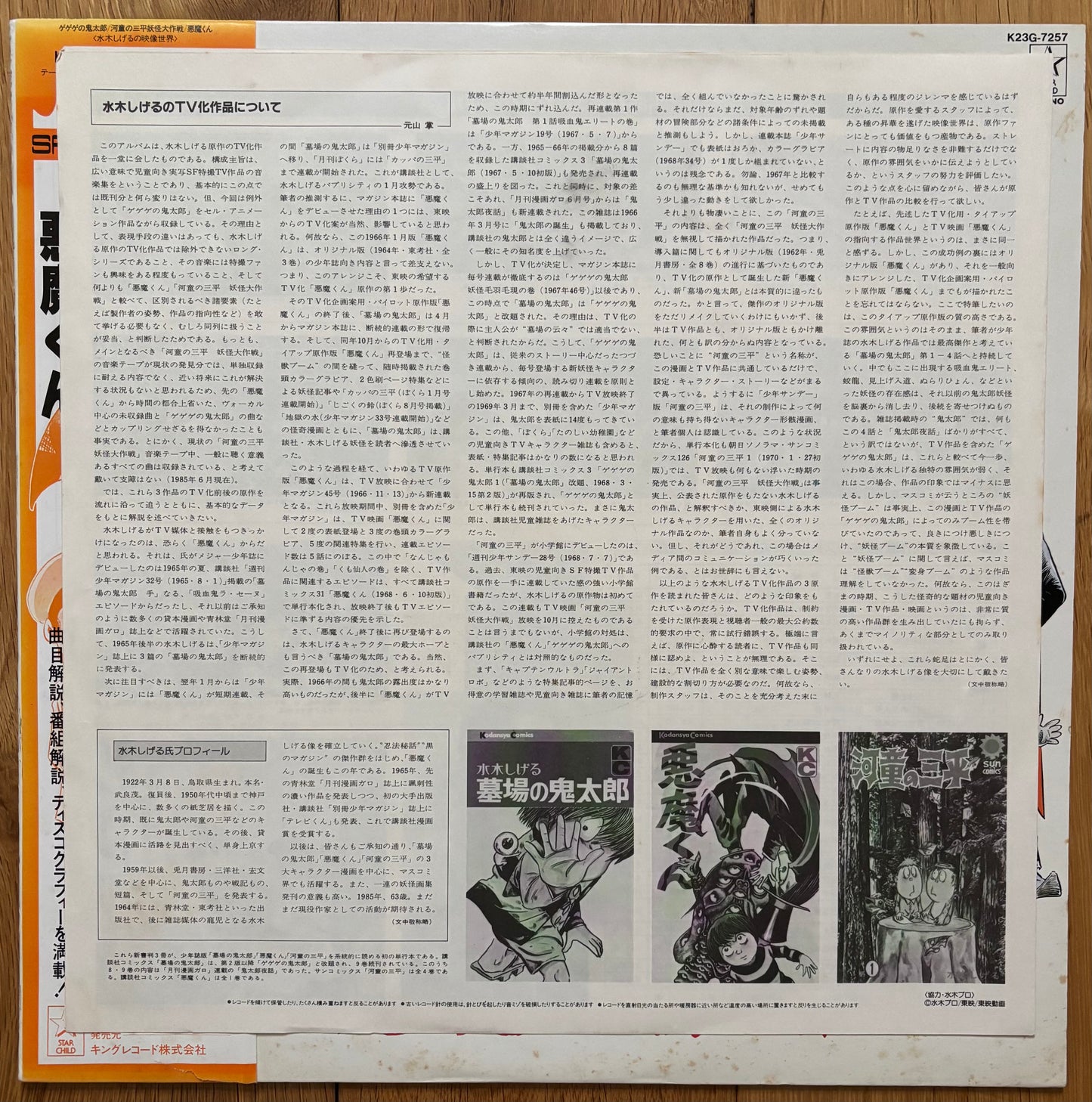 The Fantasy World Of Shigeru Mizuki (1985)