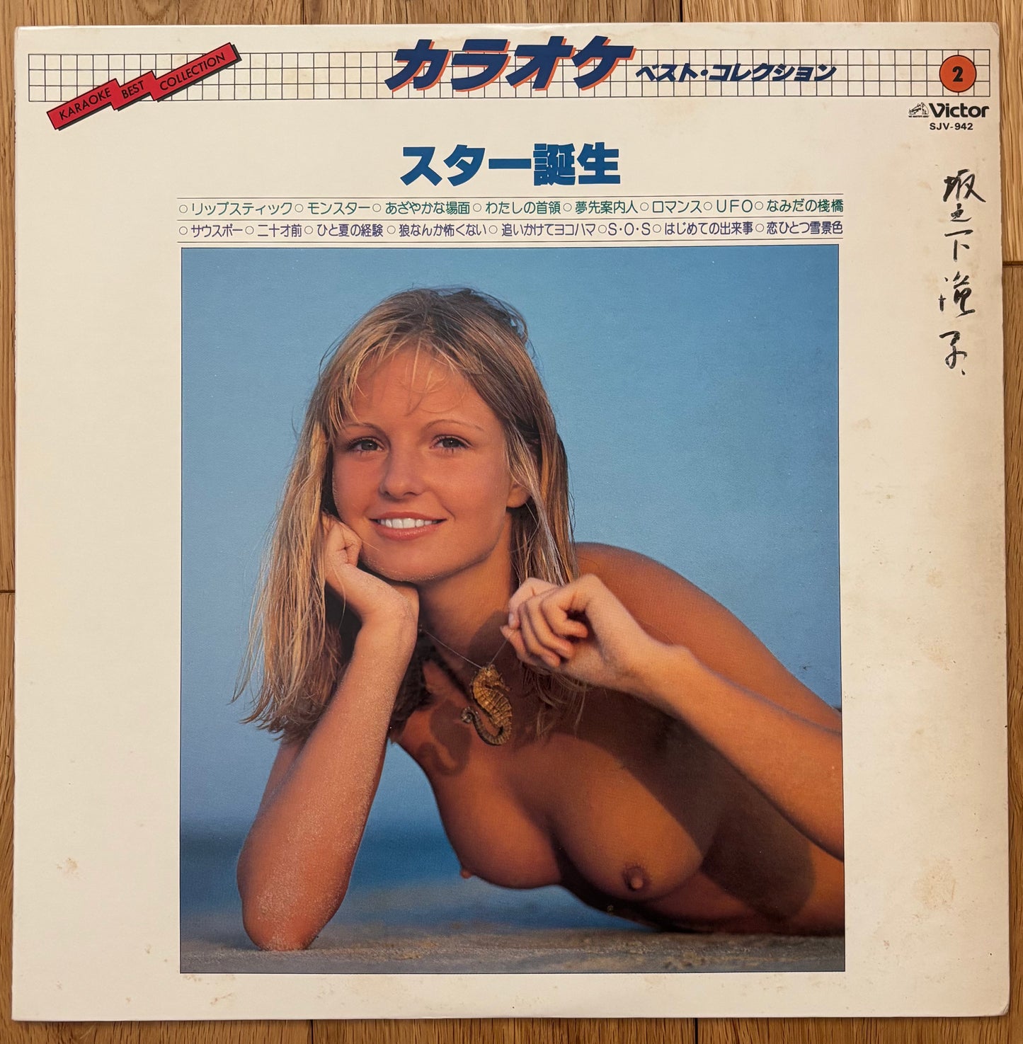 Victor Orchestra “A Star Is Born” (1978) Promo