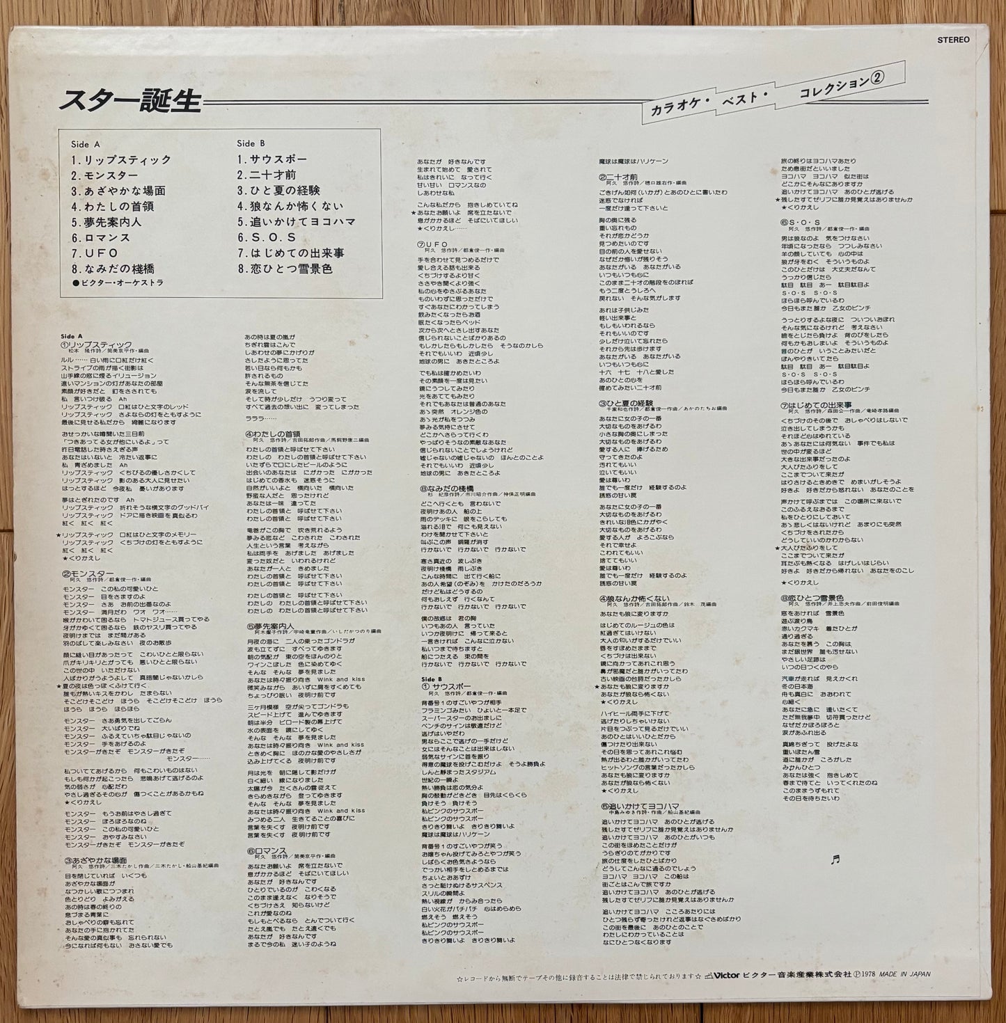 Victor Orchestra “A Star Is Born” (1978) Promo