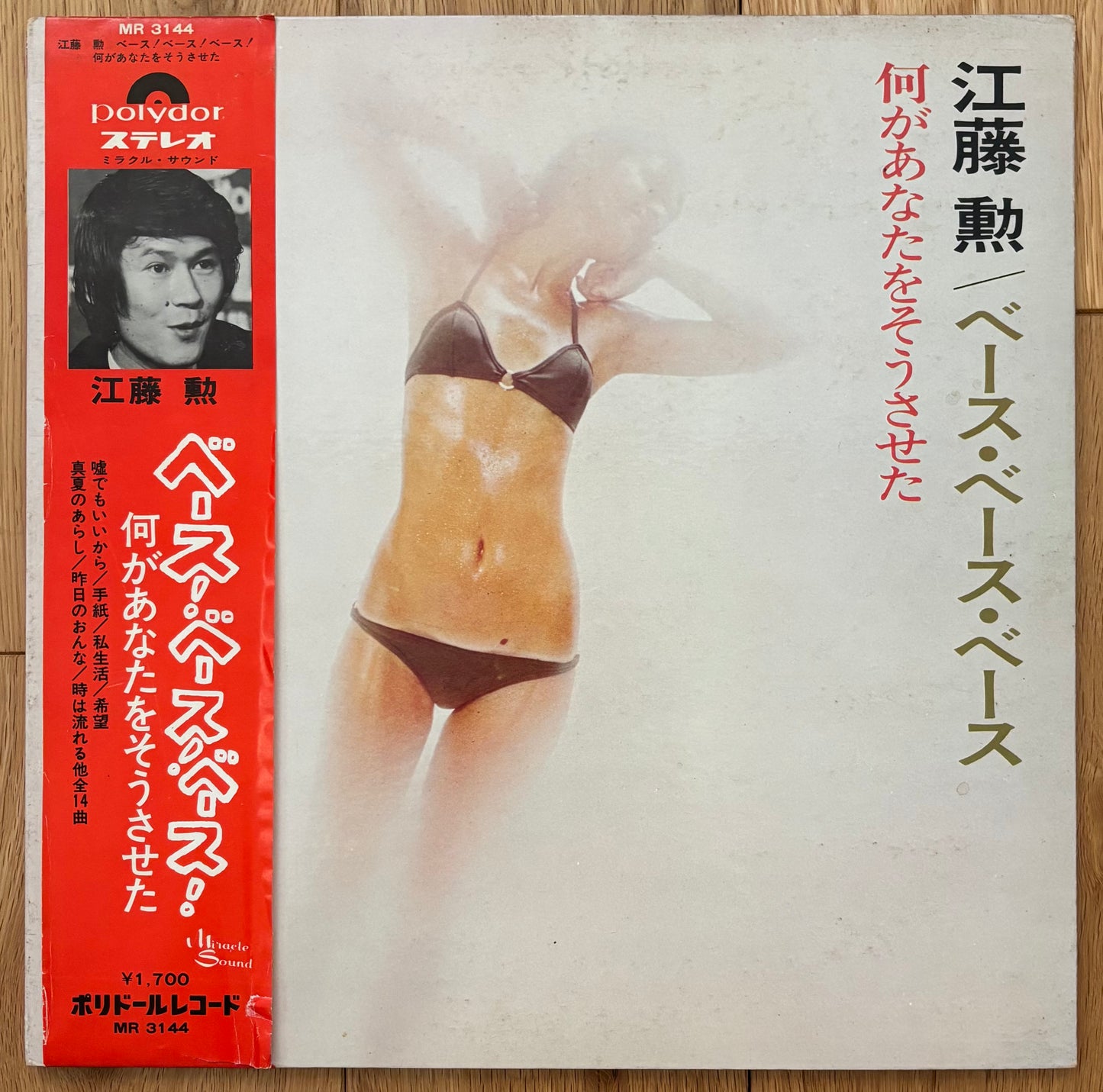 Isao Eto “Bass, Bass, Bass” (1970)