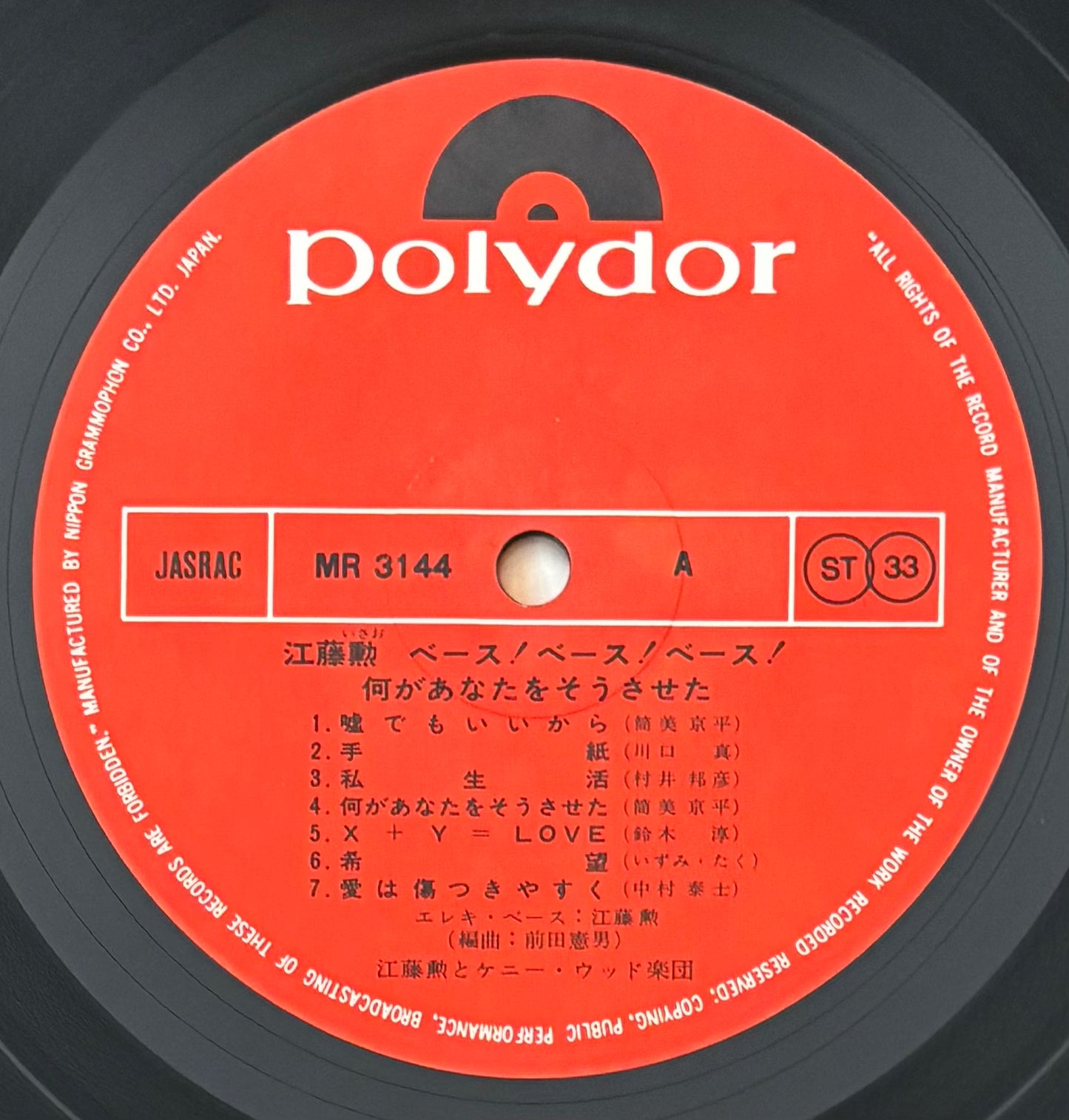Isao Eto “Bass, Bass, Bass” (1970)