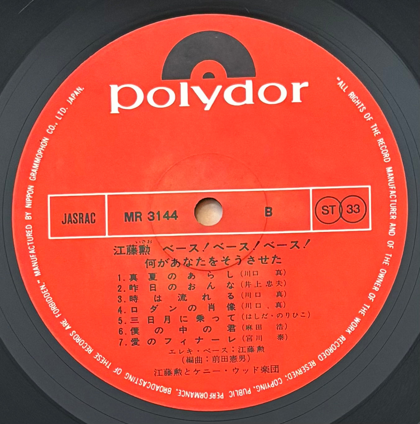 Isao Eto “Bass, Bass, Bass” (1970)