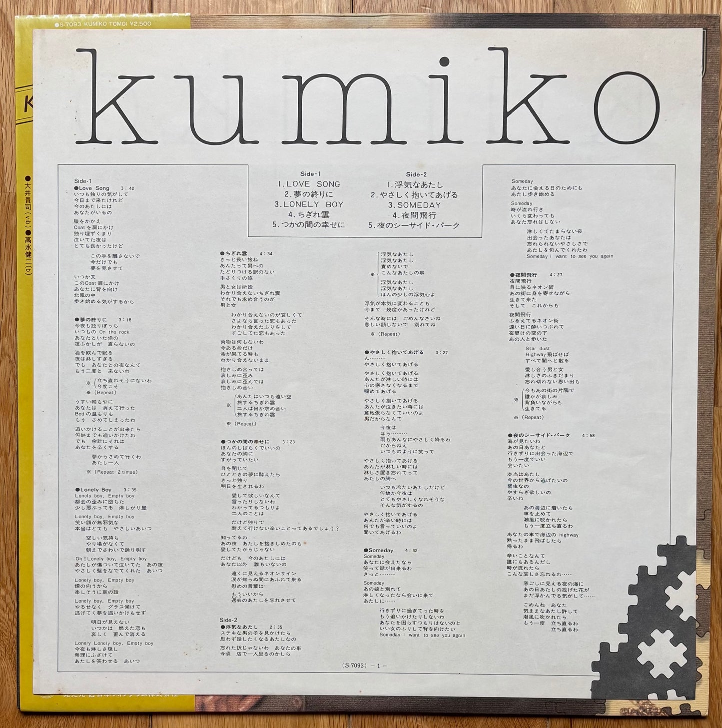 Kumiko Tomoi “Self Titled” (1980)