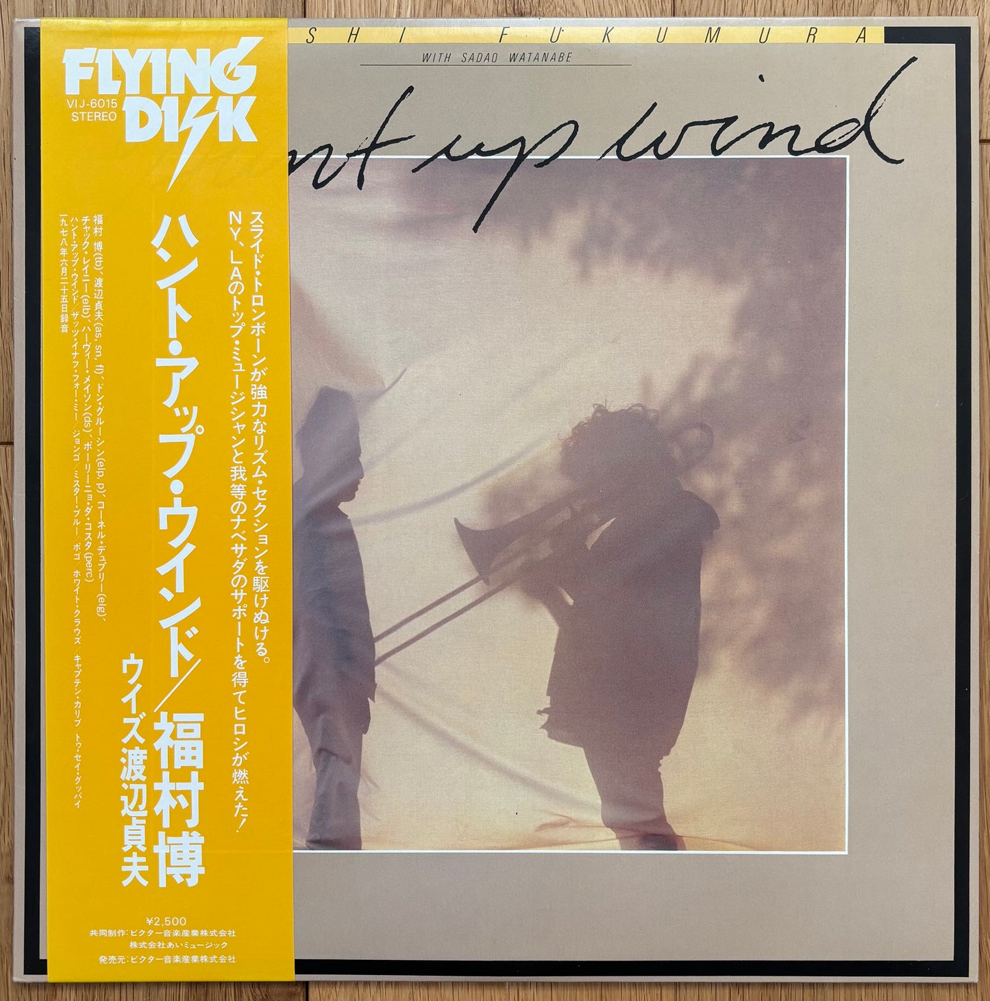Hiroshi Fukumura & Sadao Watanabe “Hunt Up Wind” (1978)