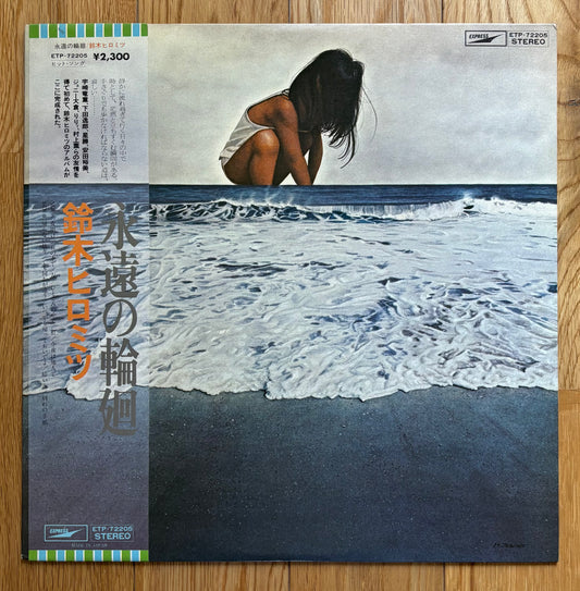 Hiromitsu Suzuki "永遠の輪廻" (1976) White Label Promo