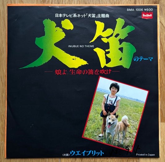 Yuji Ohno “犬笛のテーマ” (1978) aka “Inubue No Theme”