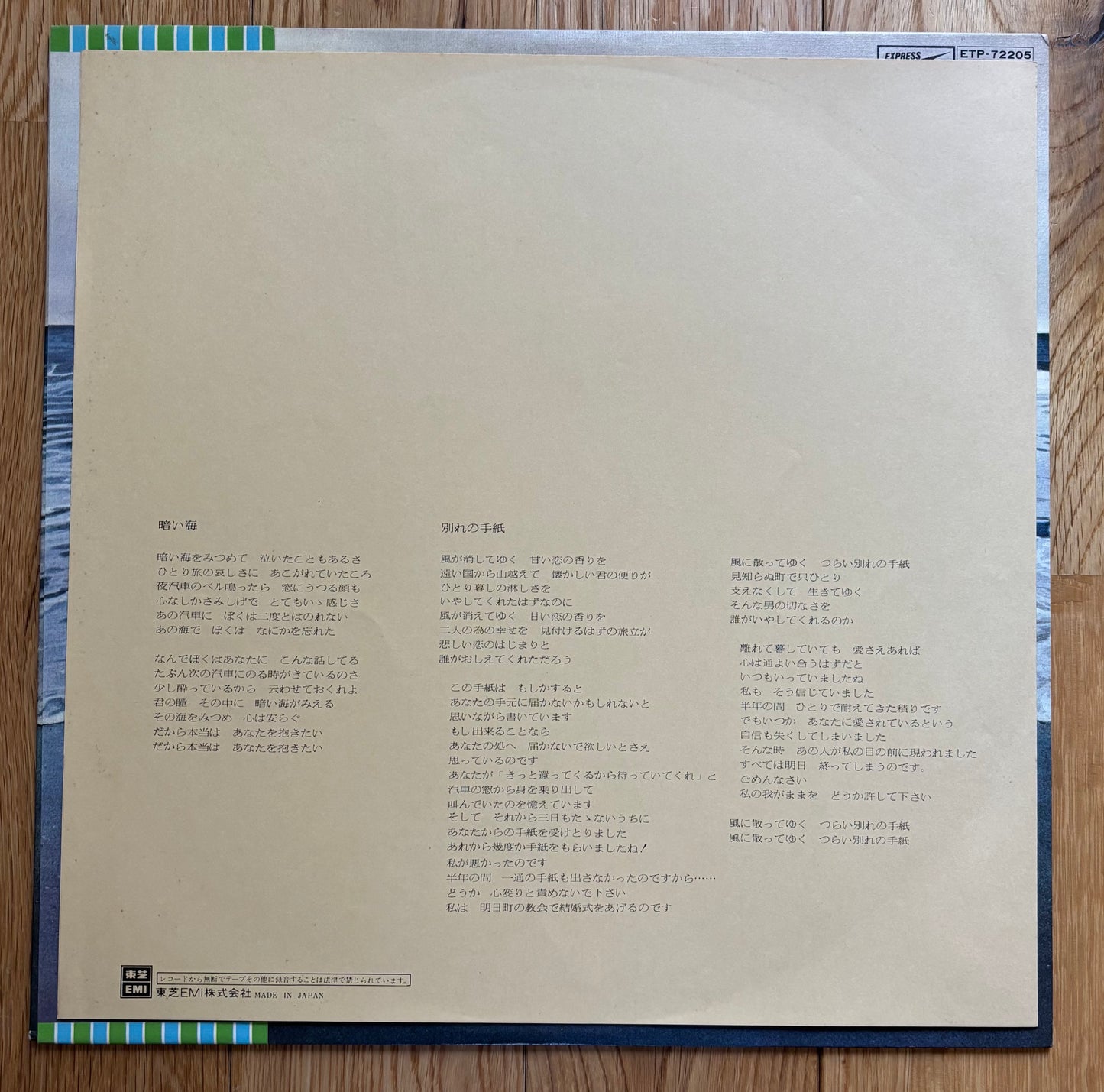 Hiromitsu Suzuki "永遠の輪廻" (1976) White Label Promo