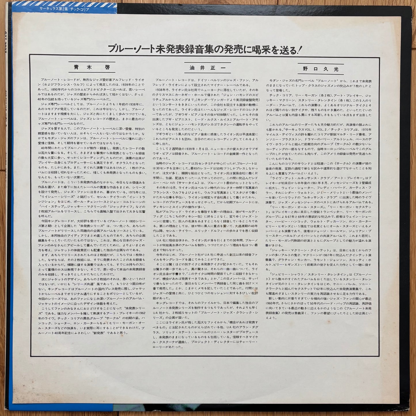 Chick Corea "Circulus Vol. 2" (1978) Limited Edition Japanese Press