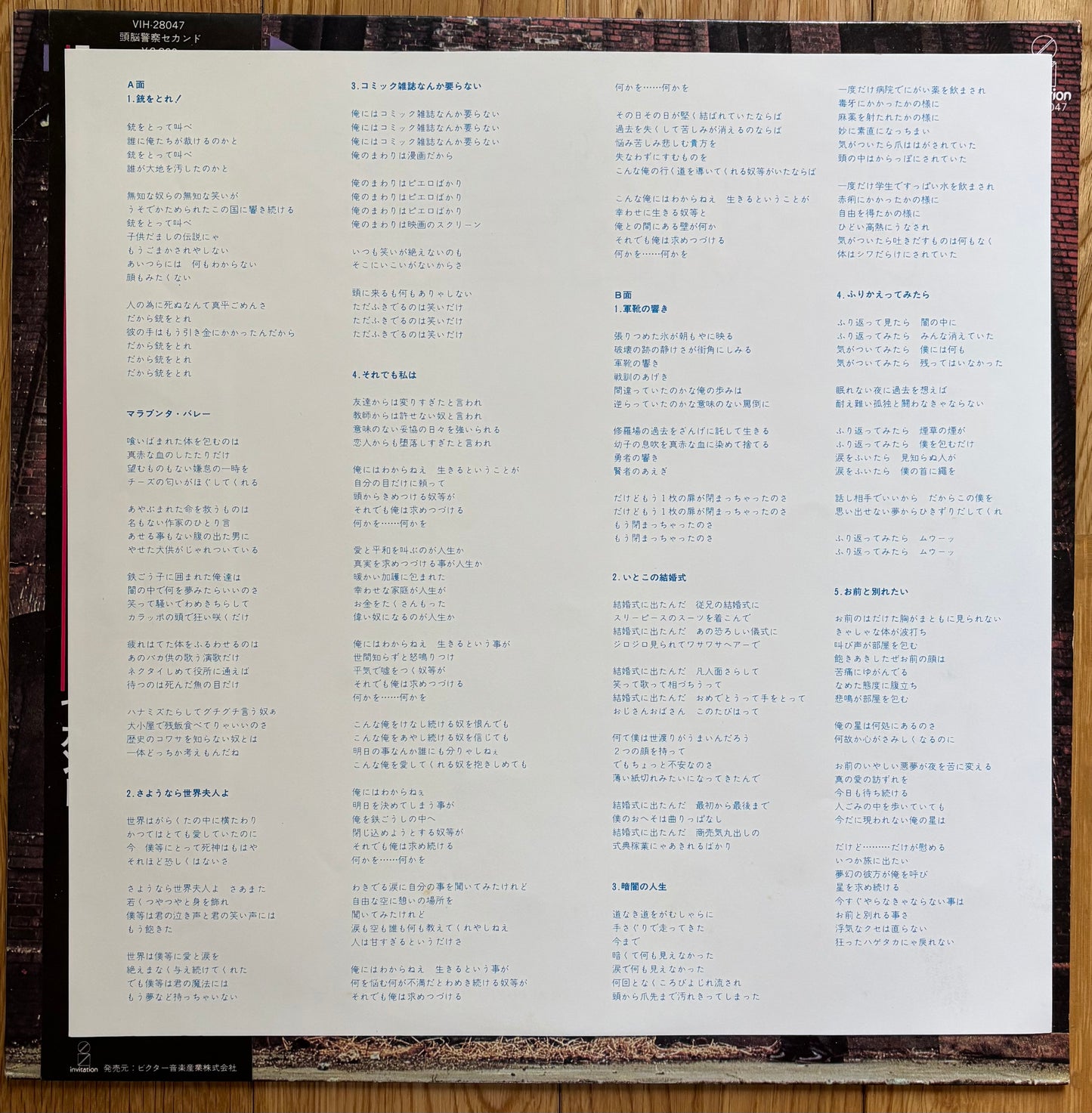 Brain Police "Brain Police Second" (1981) Reissue