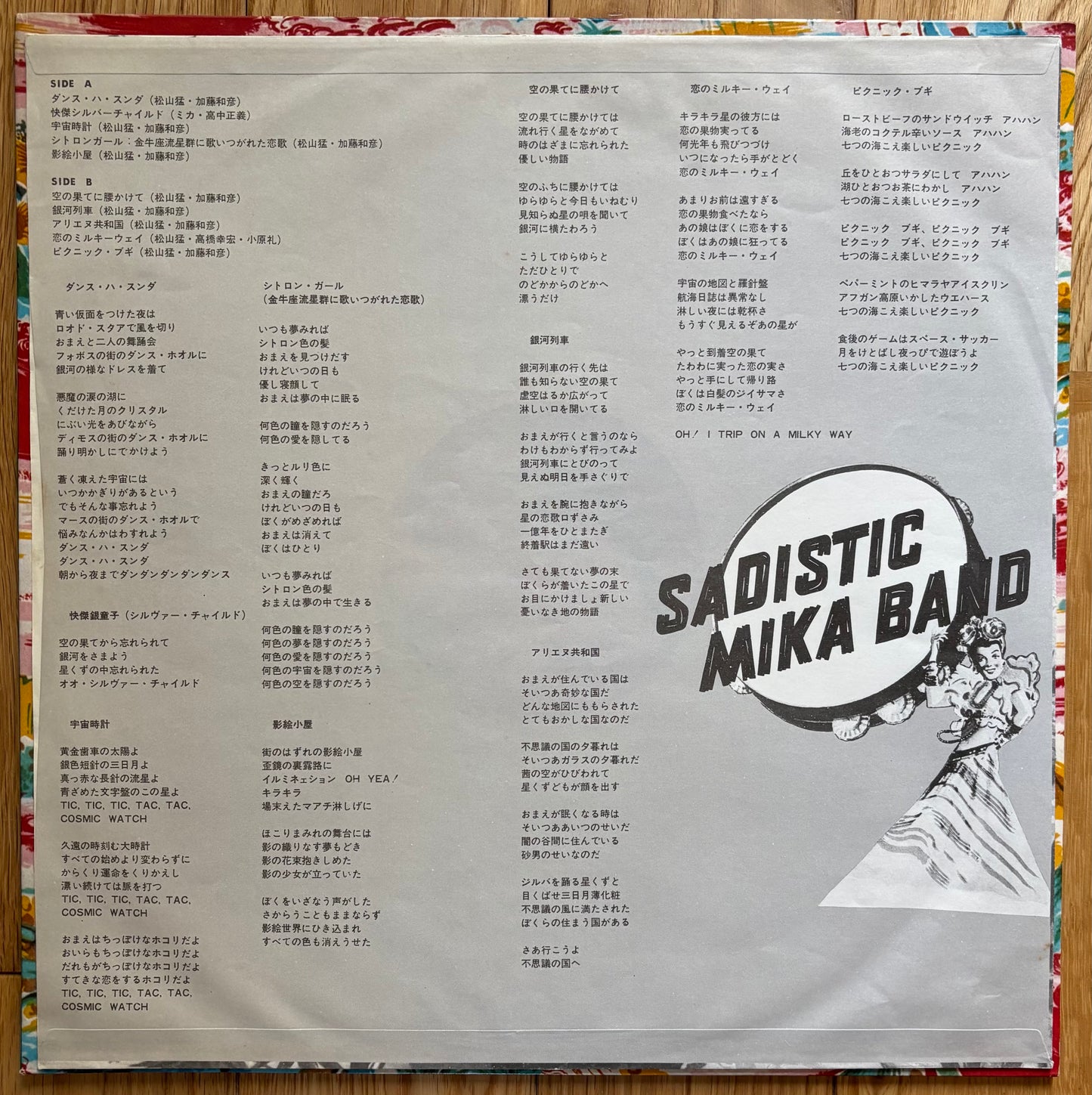 Sadistic Mika Band "Sadistic Mika Band" (1973) First Press