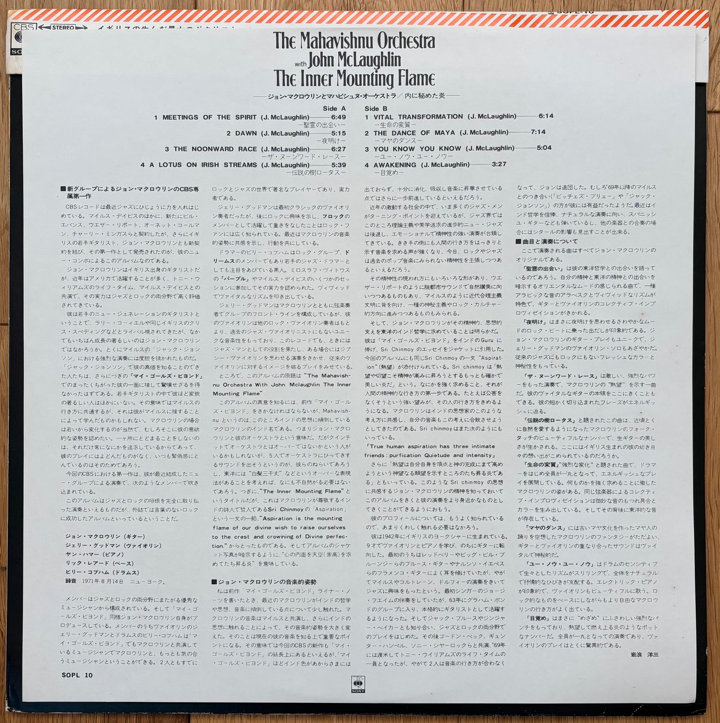 The Mahavishnu Orchestra With John McLaughlin "The Inner Mounting Flame" (1976) Japanese Reissue