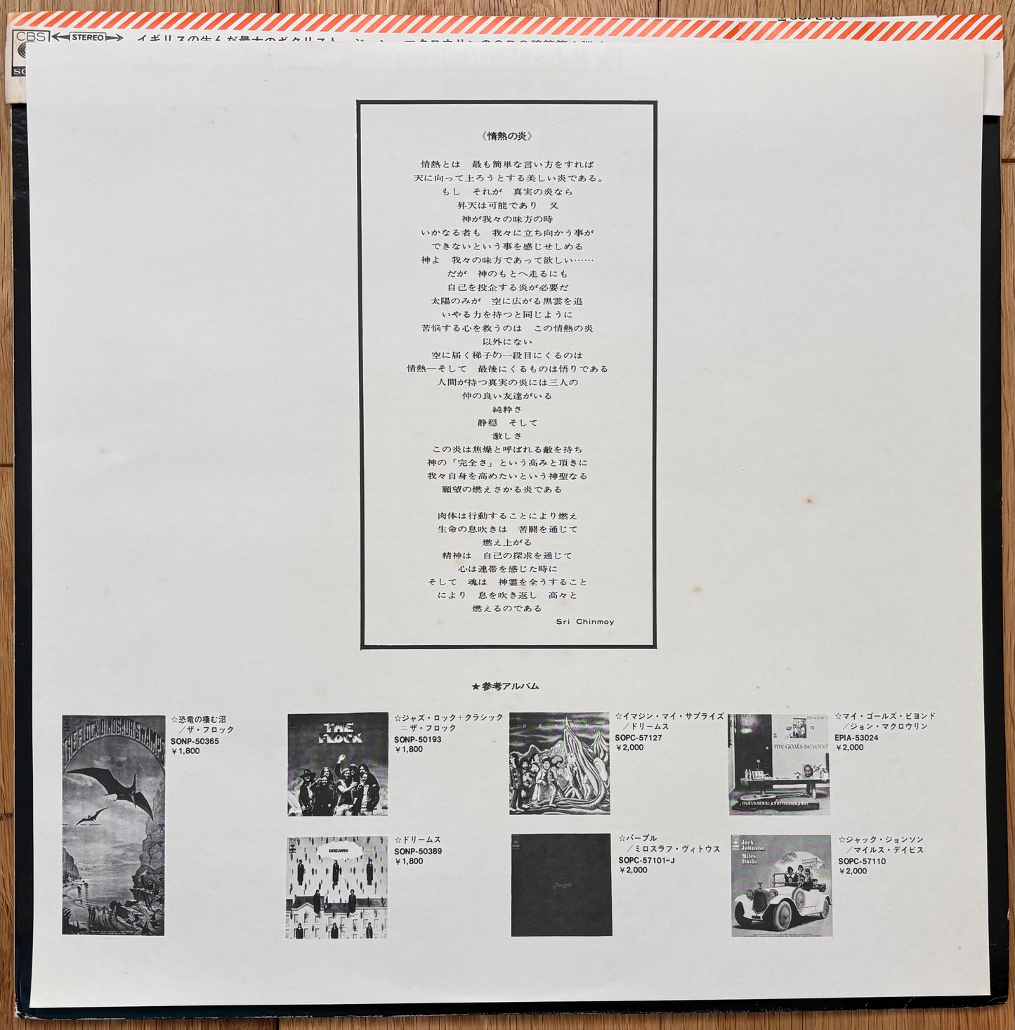 The Mahavishnu Orchestra With John McLaughlin "The Inner Mounting Flame" (1976) Japanese Reissue
