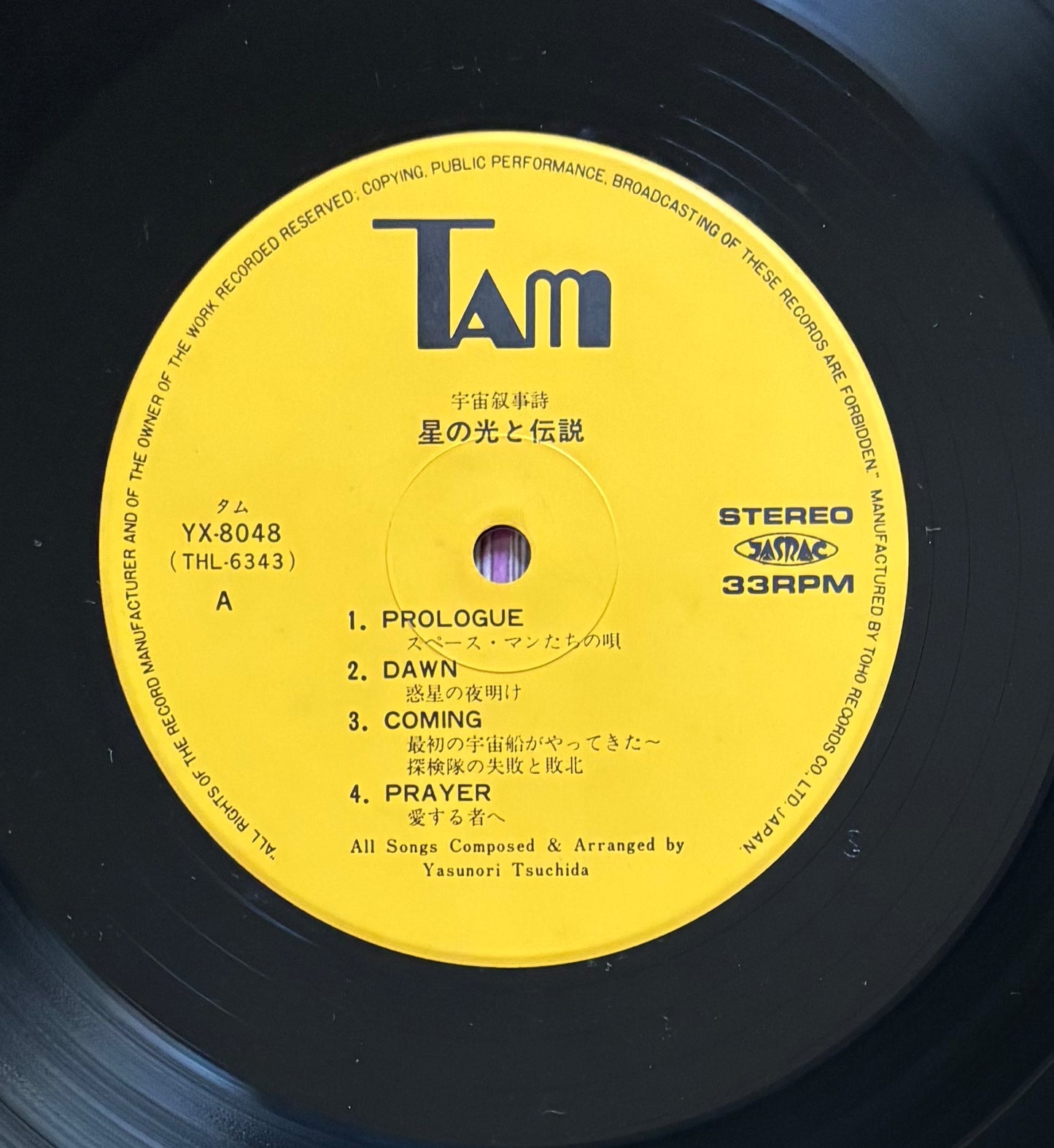 Yasunori Tsuchida "宇宙叙事詩 星の光と伝説" (1976)