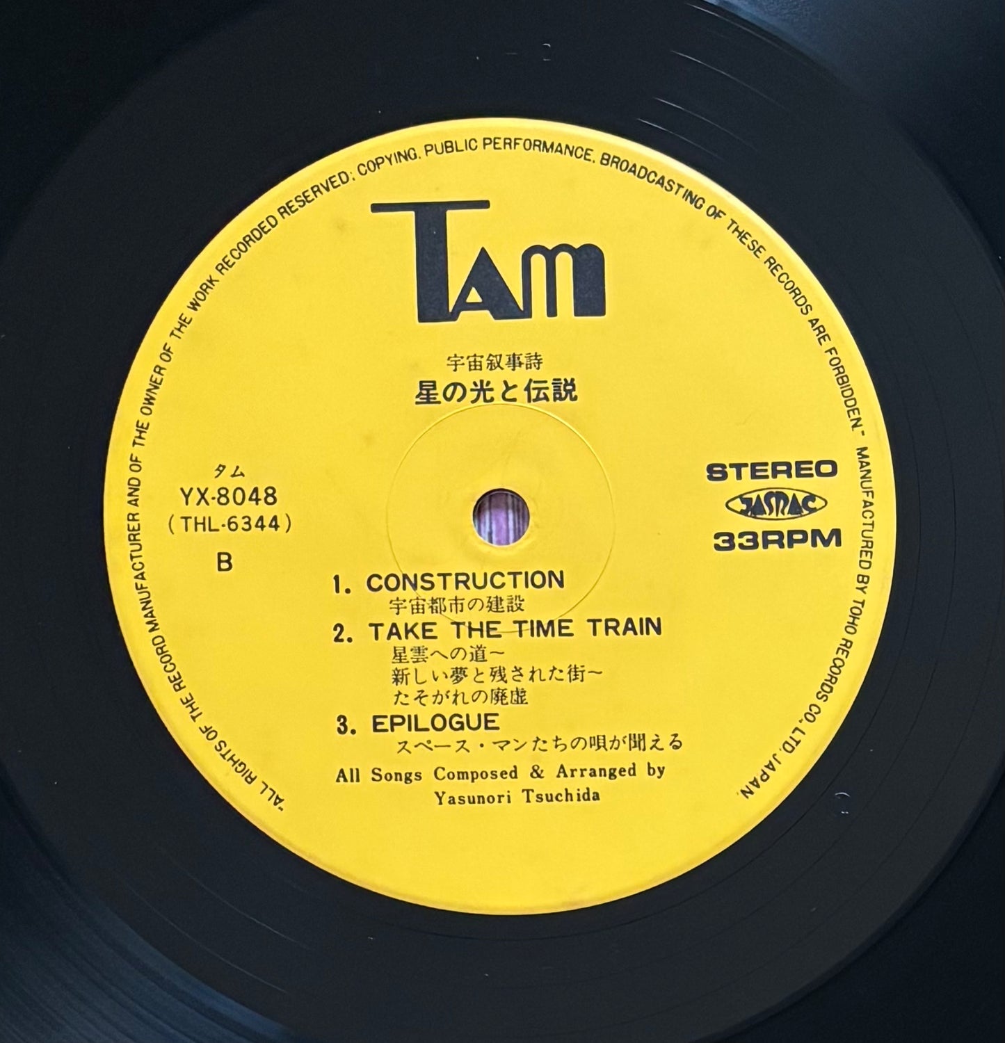 Yasunori Tsuchida "宇宙叙事詩 星の光と伝説" (1976)