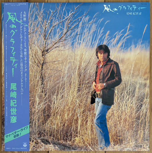 Kiyohiko Ozaki “Kaze No Graffiti” (1980)