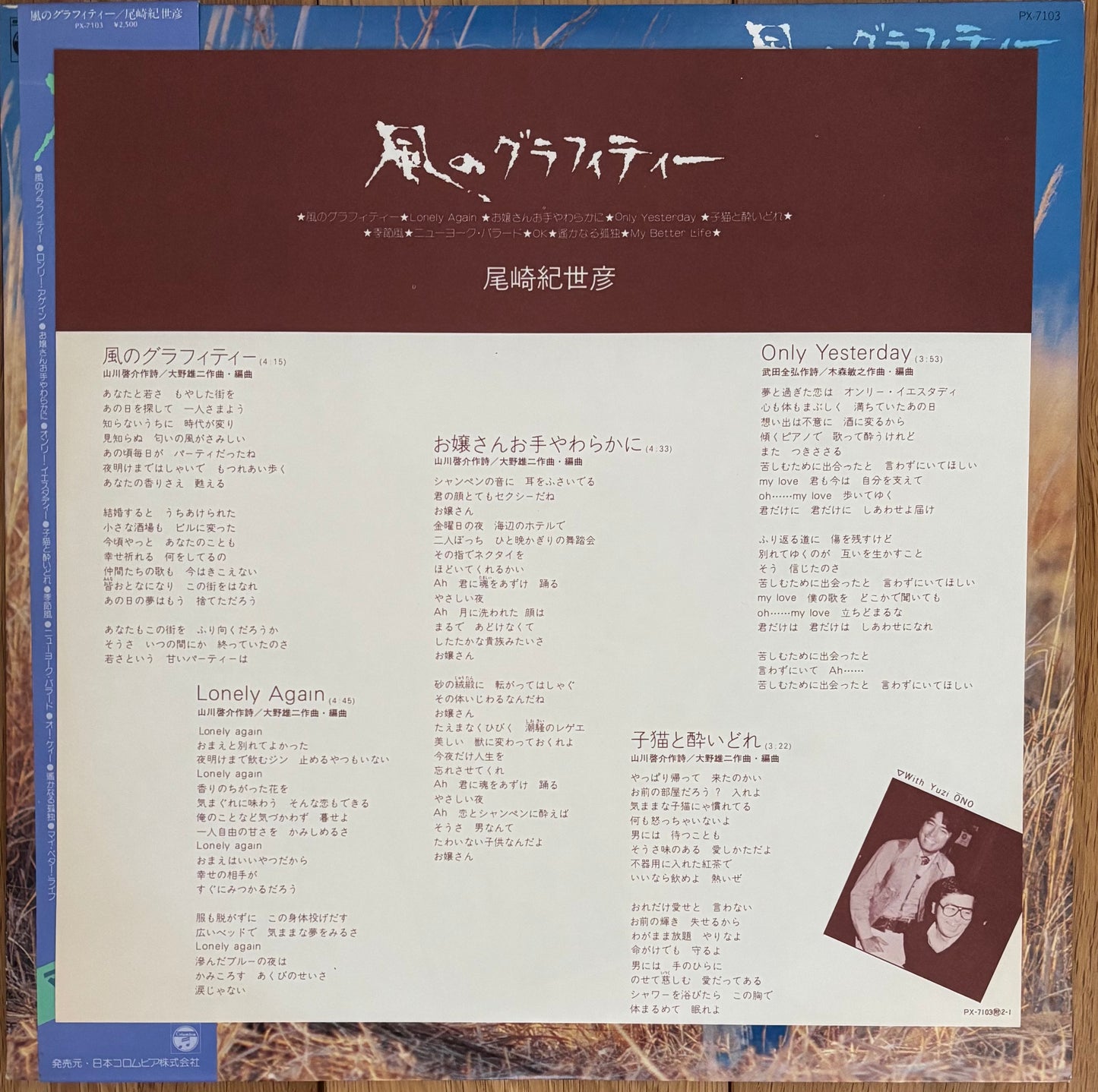 Kiyohiko Ozaki “Kaze No Graffiti” (1980)