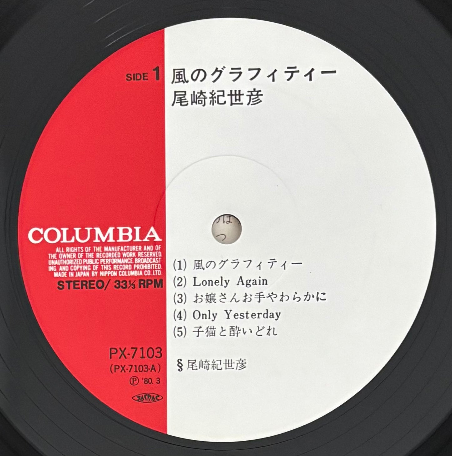 Kiyohiko Ozaki “Kaze No Graffiti” (1980)