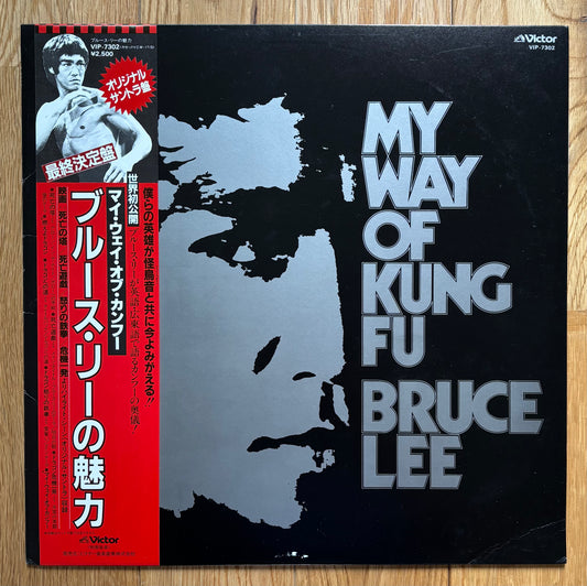 Bruce Lee My Way Of Kung Fu (1981)