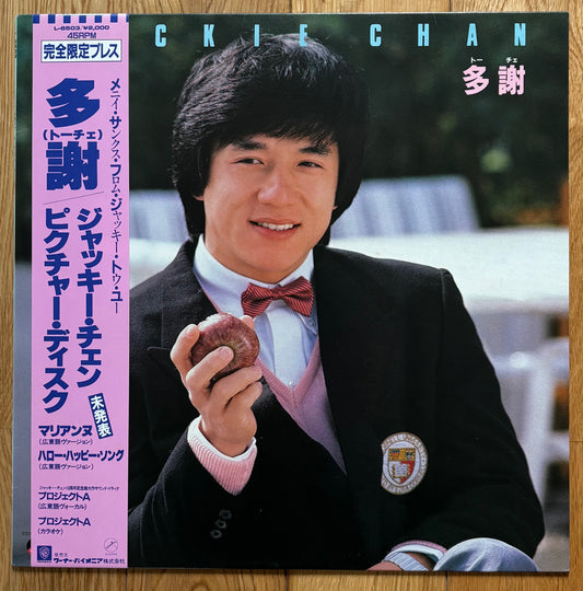 Jackie Chan “多謝” (1984) Japanese Press