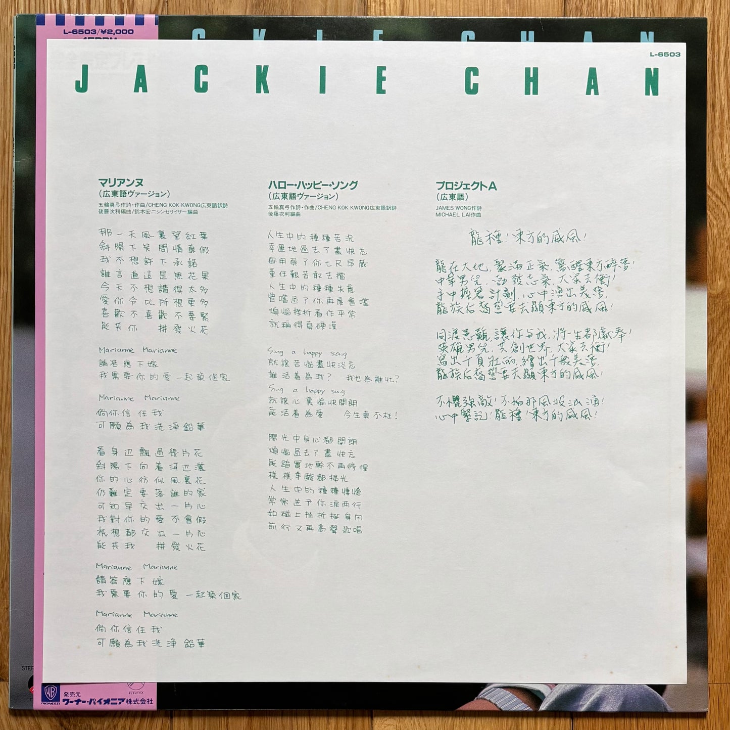 Jackie Chan “多謝” (1984) Japanese Press