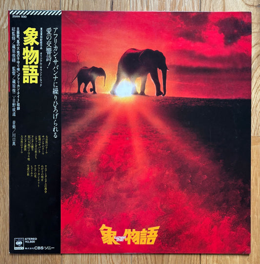 Elephant Story (1980)