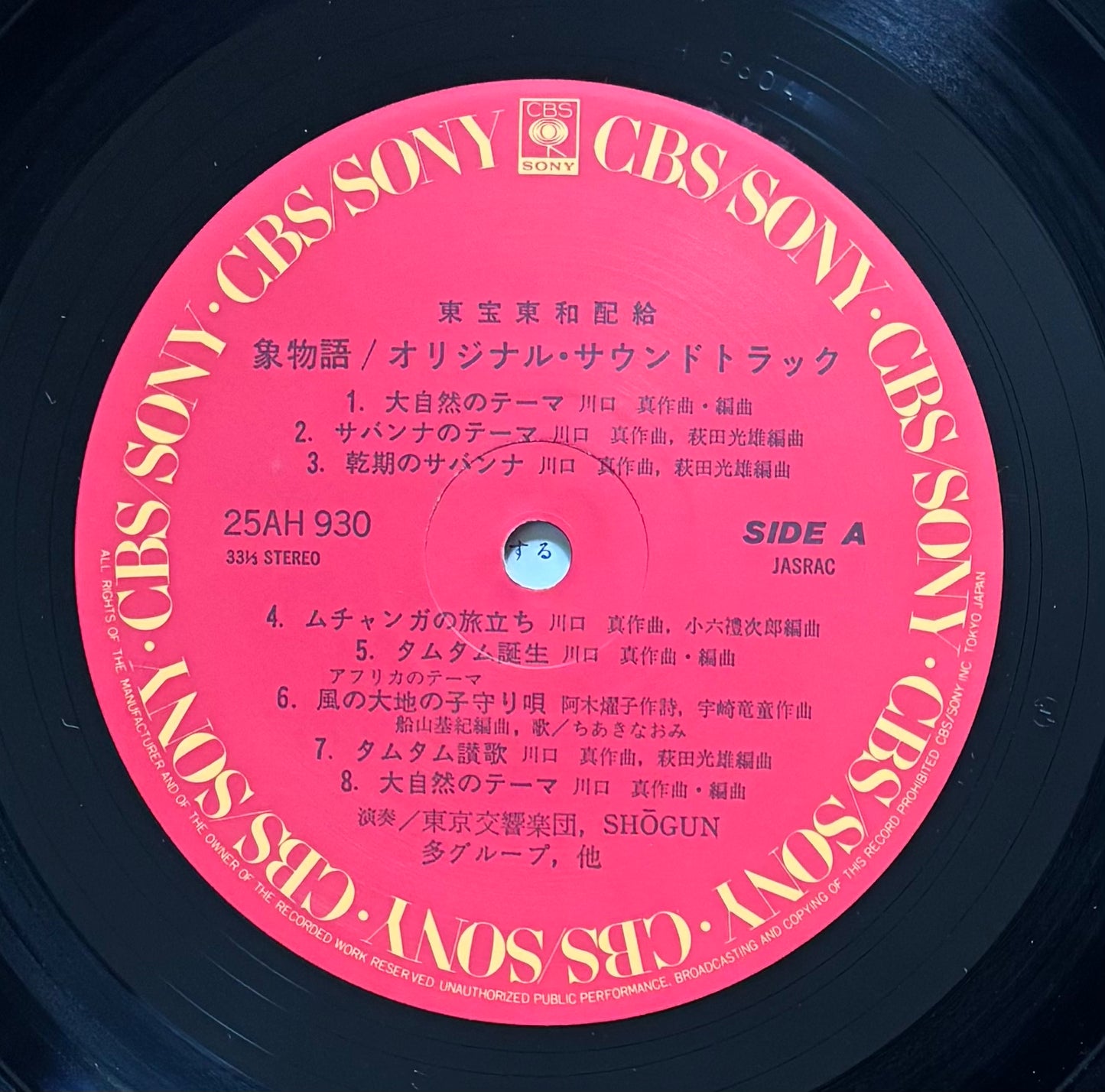 Elephant Story (1980)