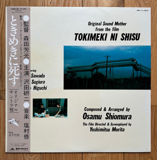 Osamu Shiomura "Tokimeki Ni Shisu" (1984)